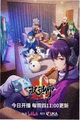 动画机甲学徒海报